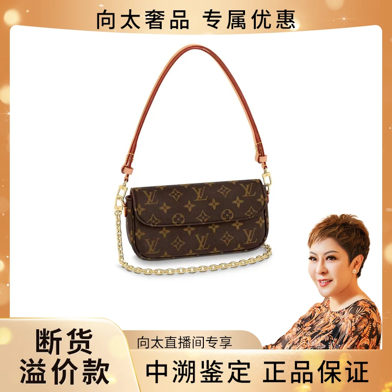 未使用 LouisVuitton/路易威登 IVY链条腋下包