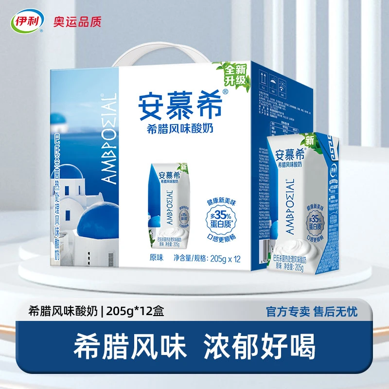 伊利【自营】9月 安慕希原味酸奶205g*12盒 D