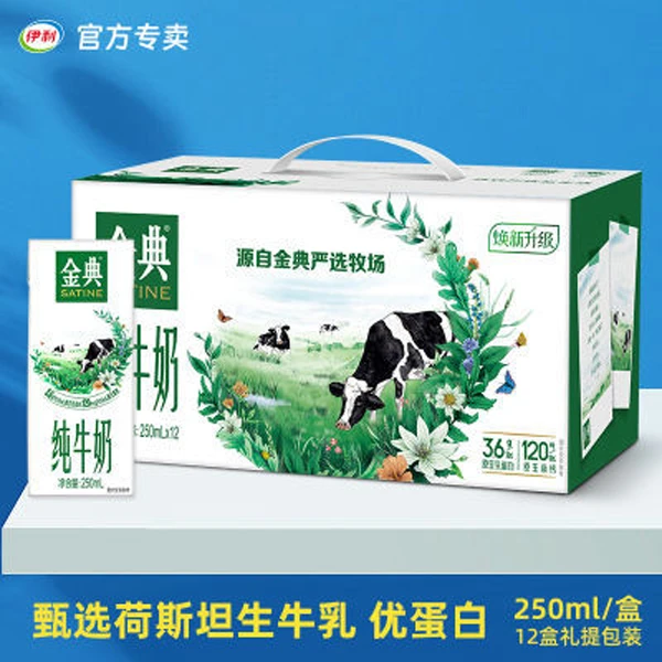 伊利【臻选D】8月底产新货 金典纯牛奶250ml*12盒整箱装 学生营养