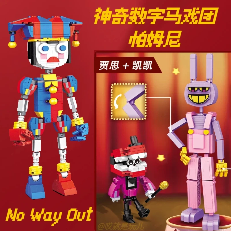 神奇数字马戏团小丑帕姆尼积木拼装玩具贾克斯凯恩玩偶手办摆件礼