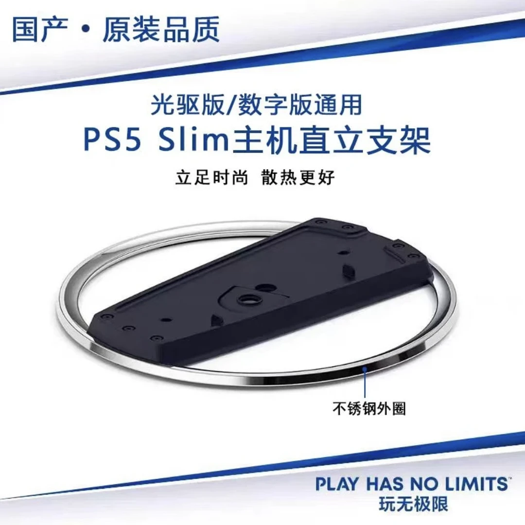 PS5PlayStation®5原装直立架主机底座ps5游戏机适用