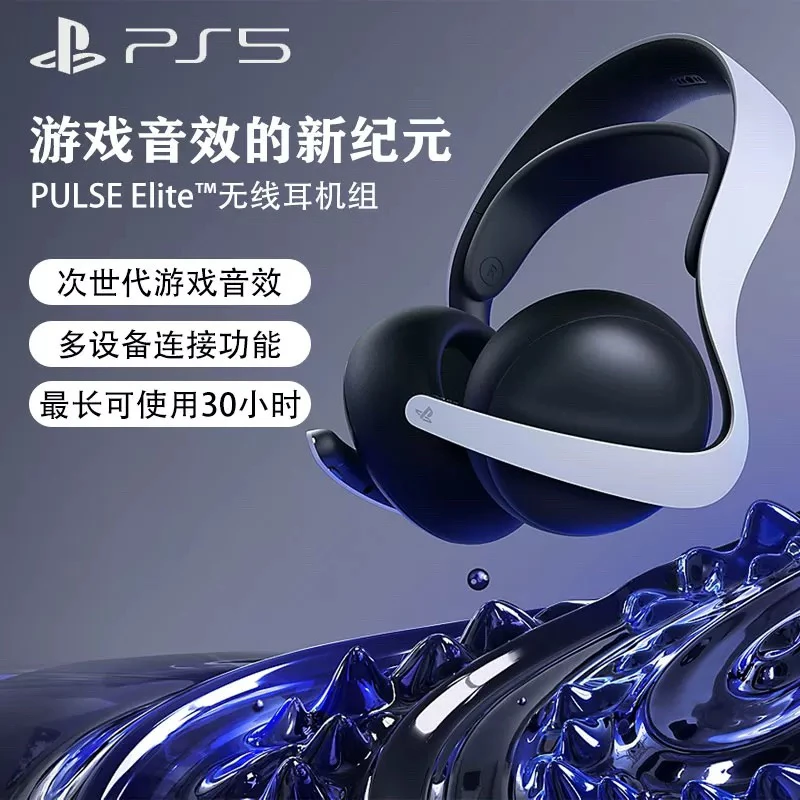 PlayStation耳机组PULSEExplore无线蓝牙耳机Elit
