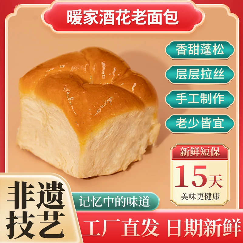 酒花老面包传统老式手撕大面包怀旧童年早餐零食绵软面包糕点健康