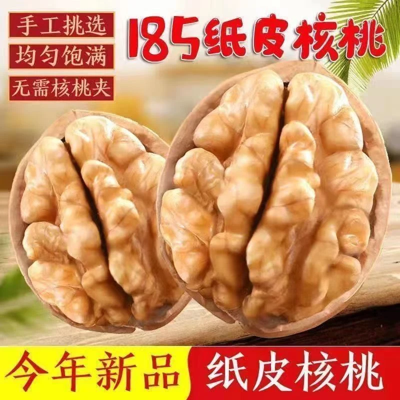 新疆阿克苏185纸皮核桃半斤-5斤（原色未洗）自然晾晒