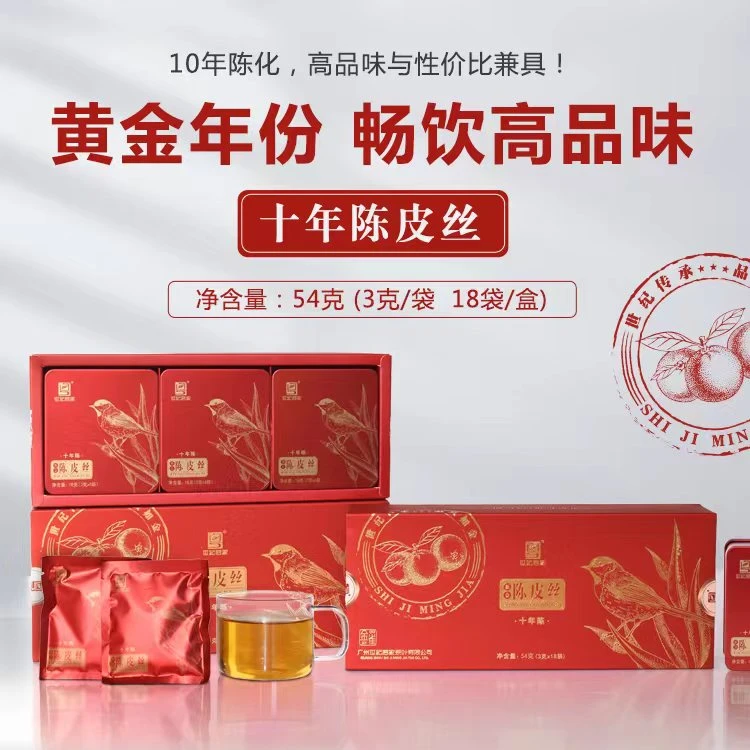 世纪茗家【正宗新会陈皮】十年陈皮丝 金雀三罐装  陈皮丝