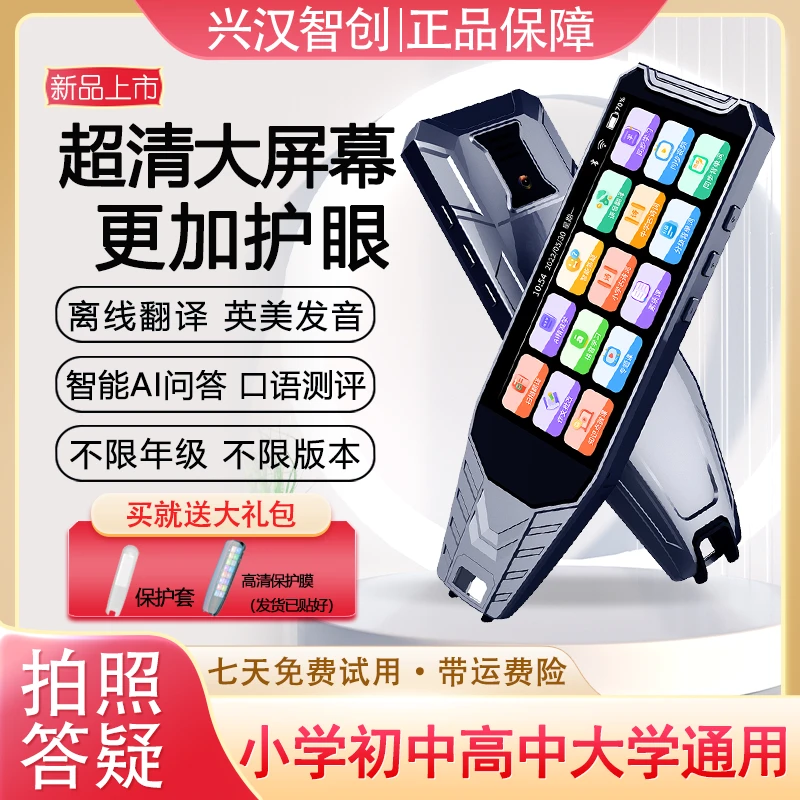 2024新款B800离线超大屏同步视频拍照作文批改小初高点读笔平板