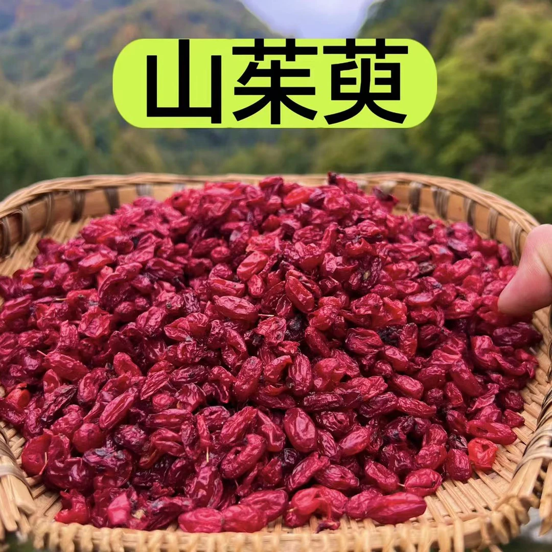 【山茱萸】筒子皮山茱萸 枣皮 西秦岭山脉野外采集250克包邮