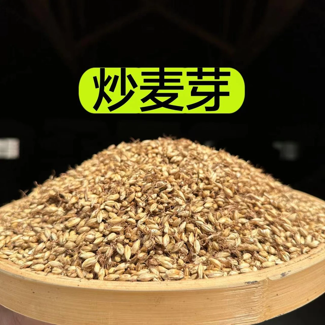 【炒麦芽】大麦芽天然正品麦芽搭配山楂陈皮泡水喝250克包邮
