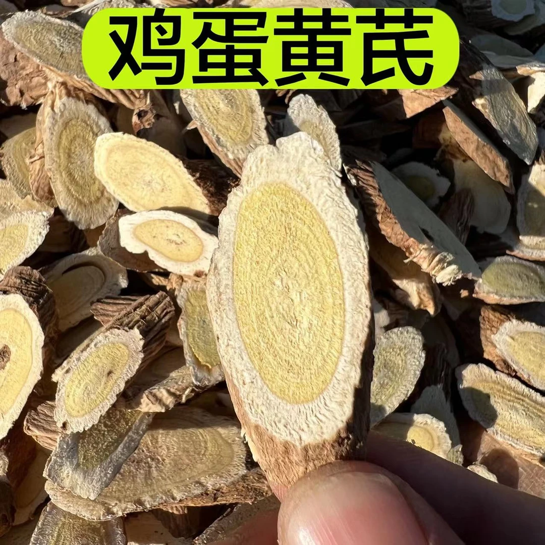 【鸡蛋黄芪】10年以上黄芪 大山里采挖 精选鸡蛋黄芪片250克