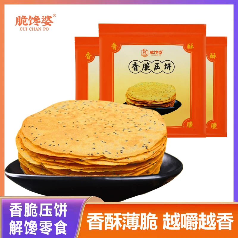 脆馋婆香脆压饼解馋零食咸香食品香酥脆饼开袋即食正宗昔阳压饼