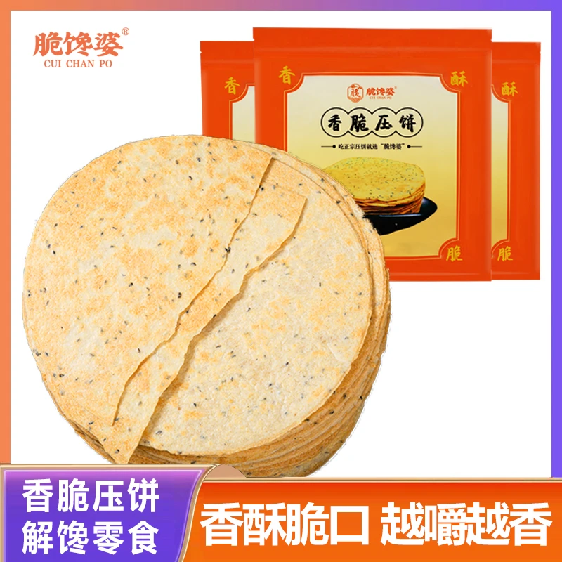 【脆馋婆】香脆压饼山西特产150g*3袋/5袋装
