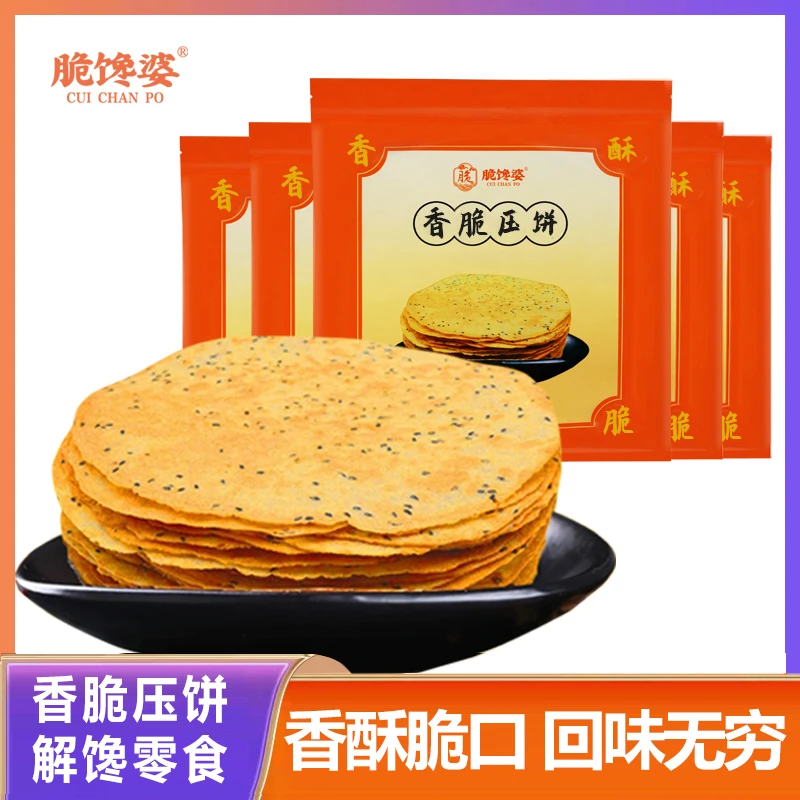 脆馋婆正宗香脆压饼彩袋装解馋小零食山西特产昔阳压饼开袋即食