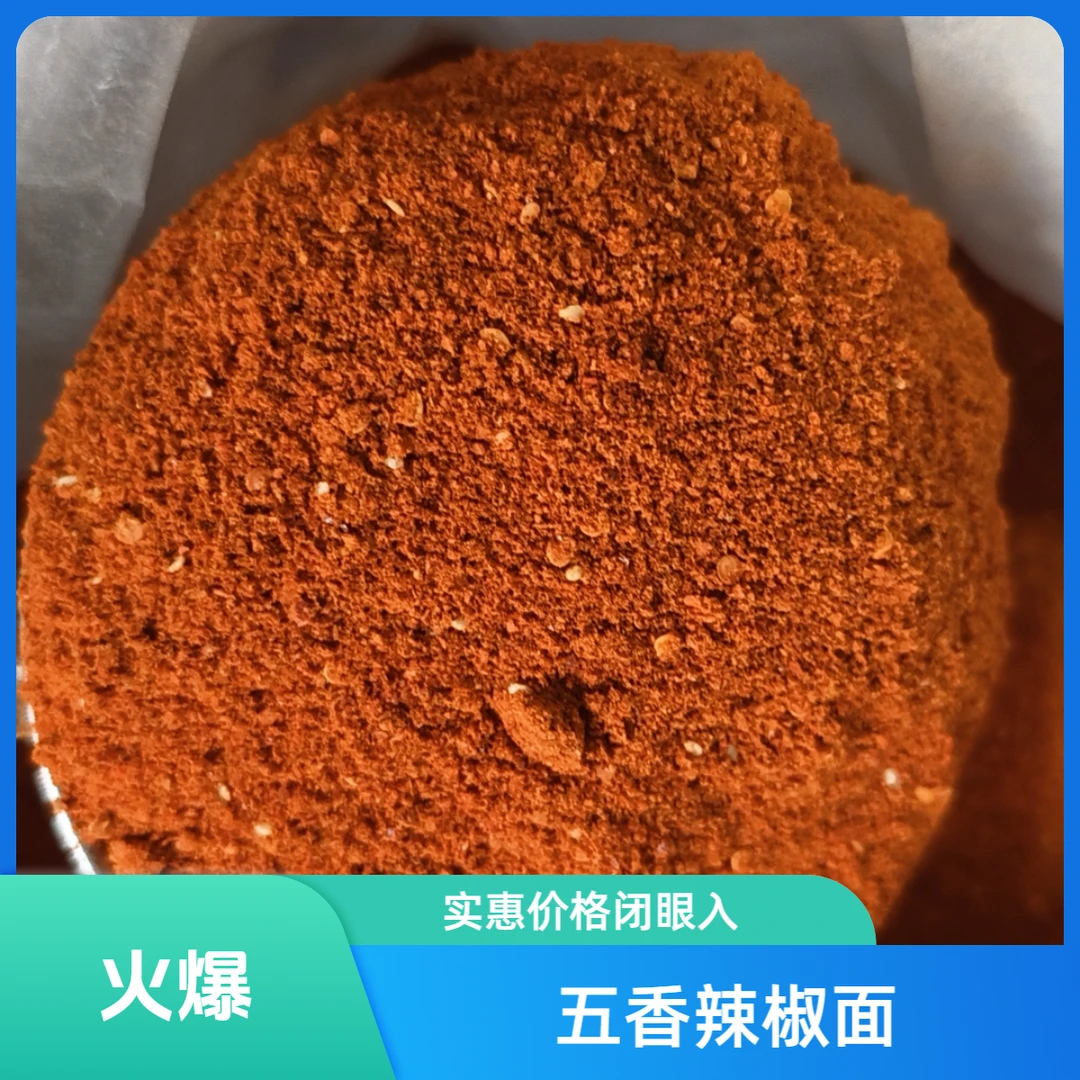 正宗贵州毕节大方五香辣椒面精选辣椒制做罗锅烧烤店