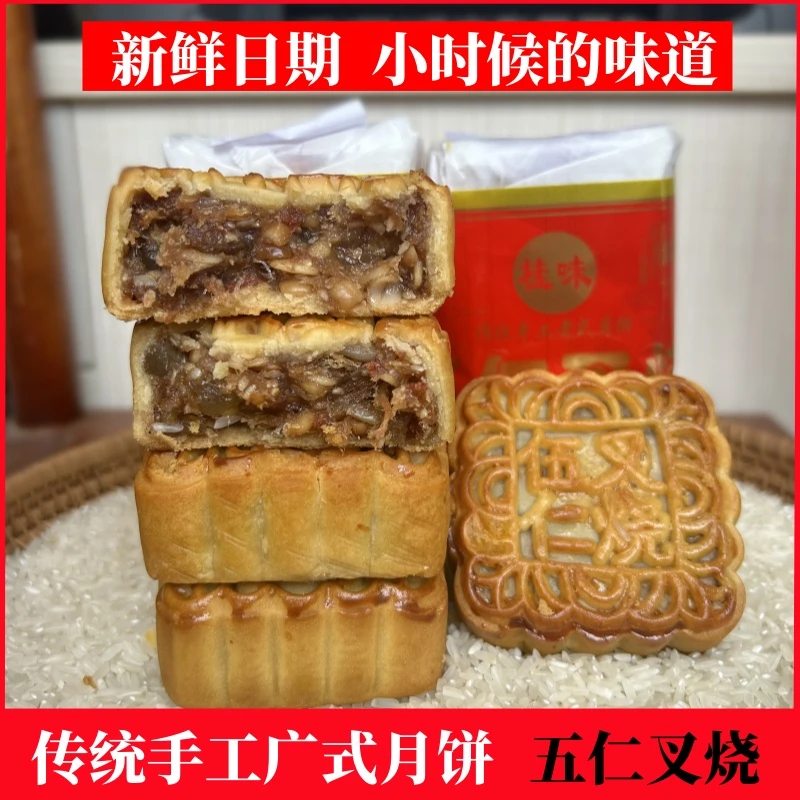 广西玉林月饼伍仁叉烧传统纸筒月饼708090怀旧零食4个装450克/筒