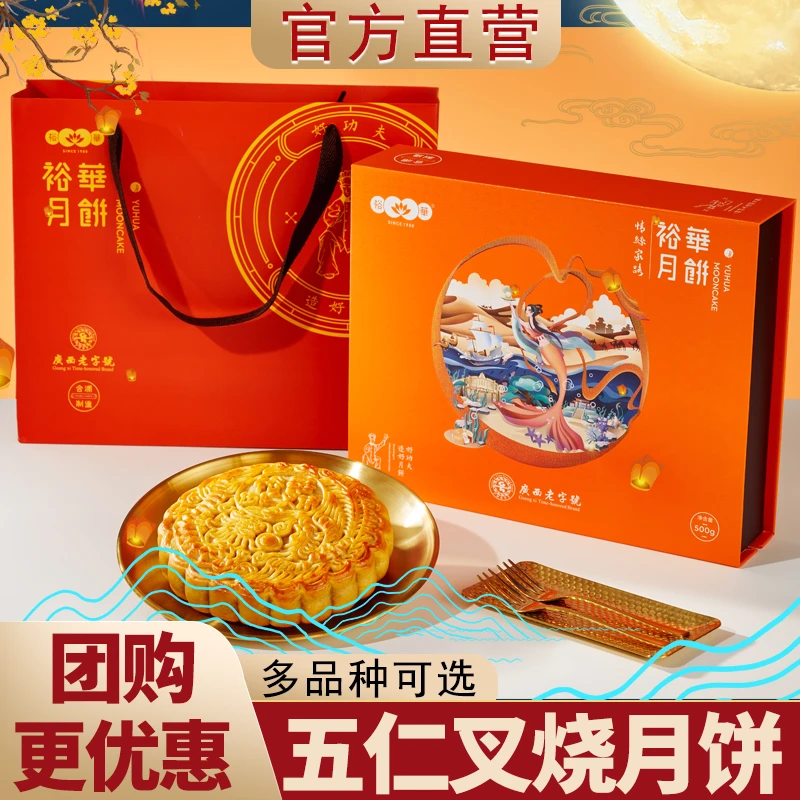 广西合浦裕华月饼传统广式五仁叉烧蛋黄莲蓉中秋冰皮大月饼礼盒装