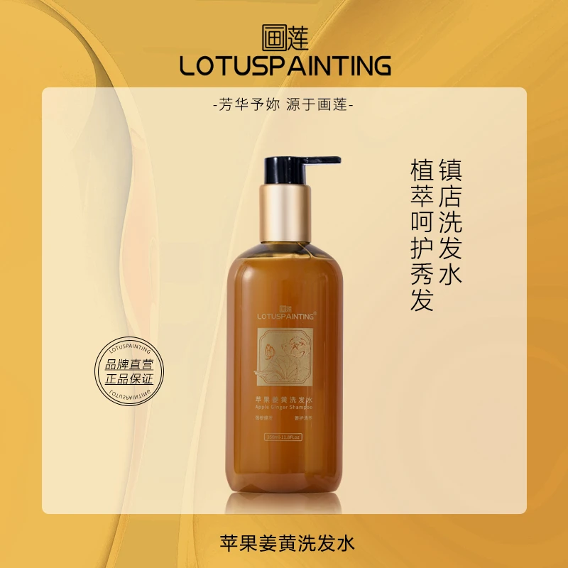LOTUSP AINTING/画莲画莲苹果姜黄洗发水