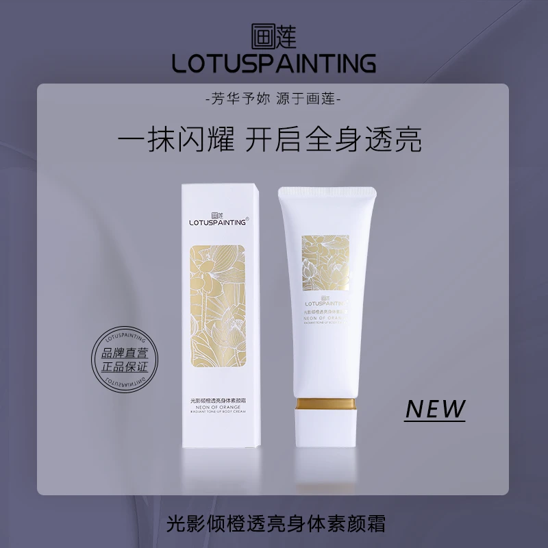 LOTUSP AINTING/画莲光影倾城透亮身体素颜霜易推开一抹即白