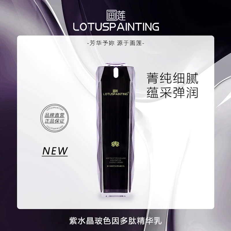LOTUSP AINTING/画莲紫水晶玻色因多肽精华乳