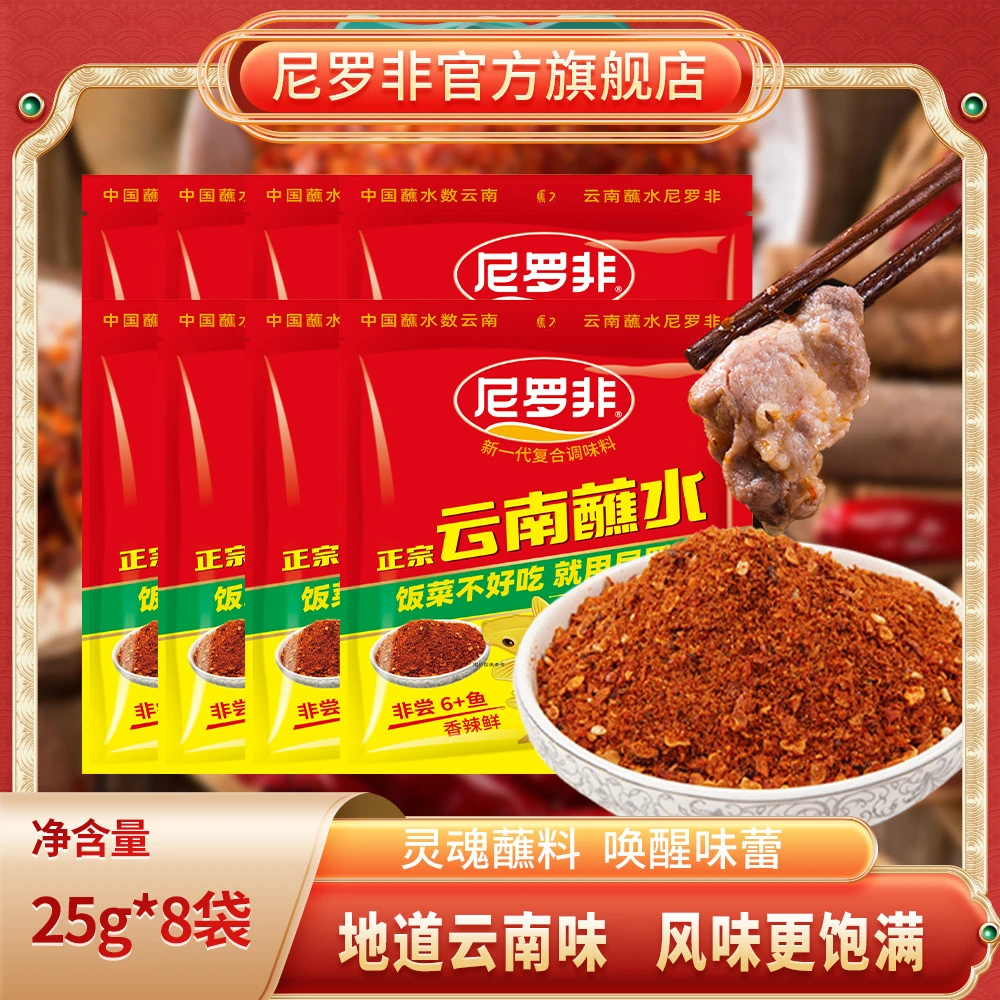 尼罗非6+鱼蘸水烤肉云南特产辣椒面辣椒粉干碟特辣特香干湿可用