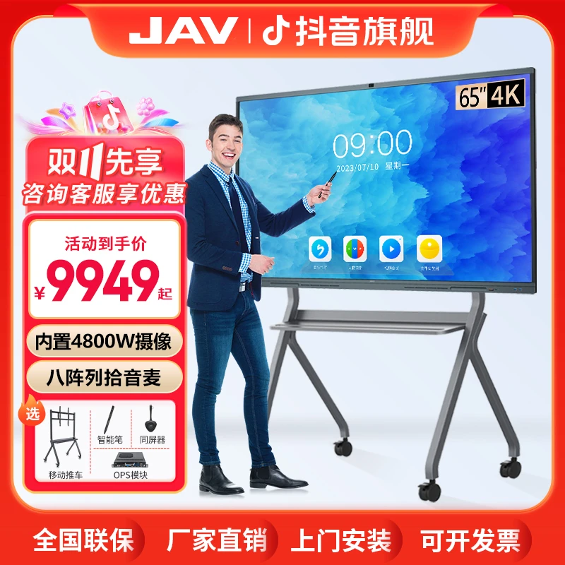 JAV会议平板65寸 H289A 高清视频电子白板触控教学会议平板一体机