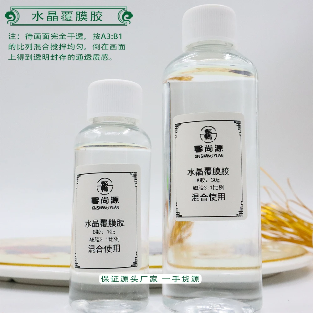 水晶胶景泰蓝掐丝珐琅画diy环氧树脂透明小瓶液体覆膜胶AB胶绘画