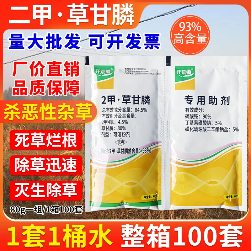 93%二甲草甘磷除草烂根剂2甲4氯草甘膦果园荒地杂草烂死根一扫光