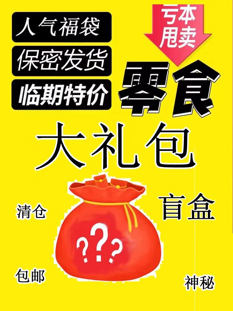 【零食王国】零食大礼包C1~C60•