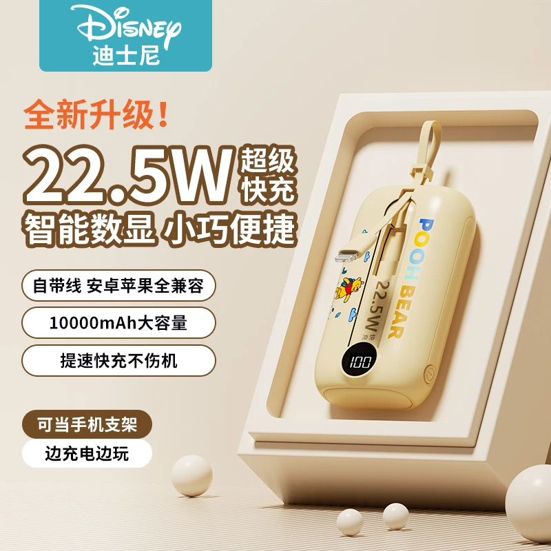 Disney/迪士尼迷你可爱充电宝10000毫安大容量快充便携移动电源通