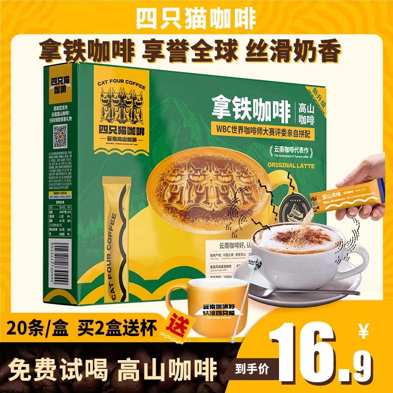 四只猫【云南高山咖啡】三合一速溶咖啡拿铁咖啡速溶20条300g/盒