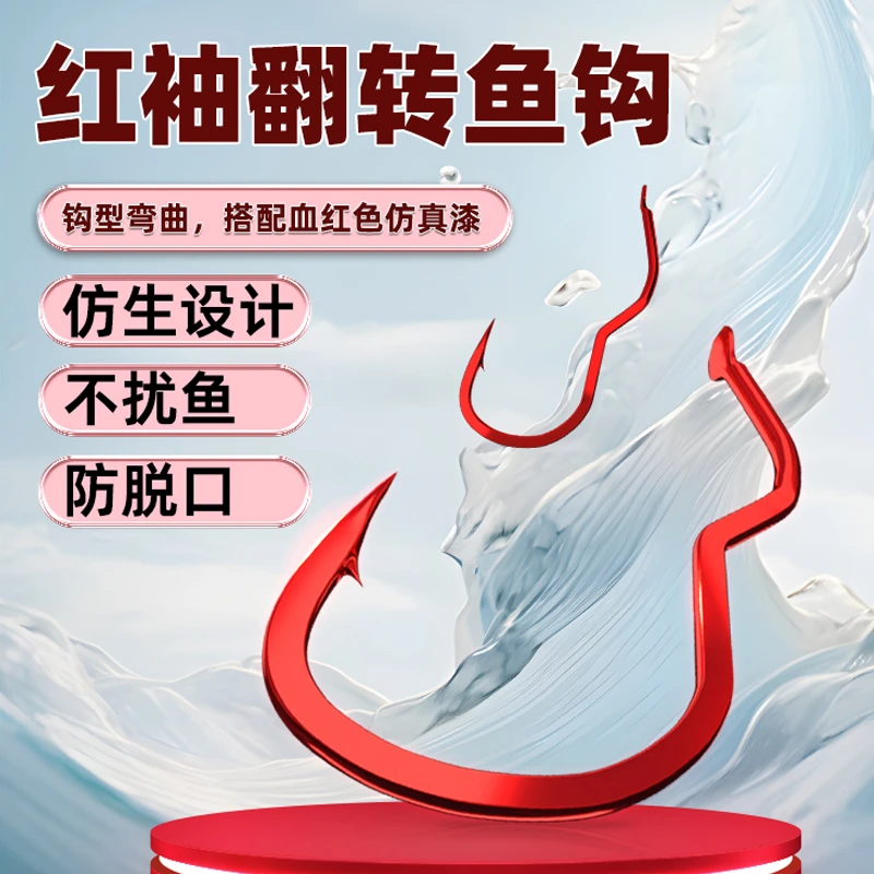 5付红袖翻转鱼钩【钩号随机】