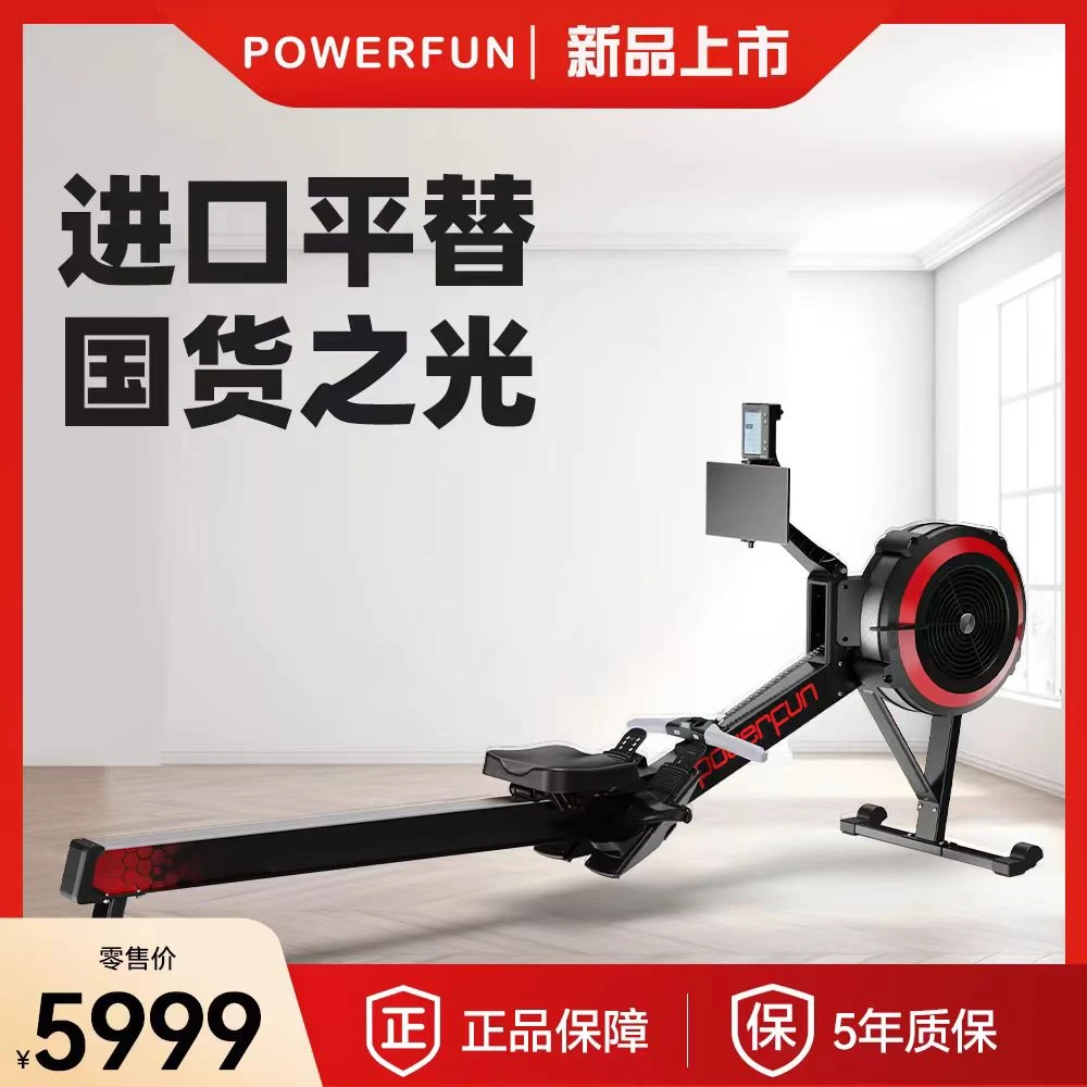 Powerfun 550 陆上赛艇专业风阻划船机 测功仪赛艇划桨