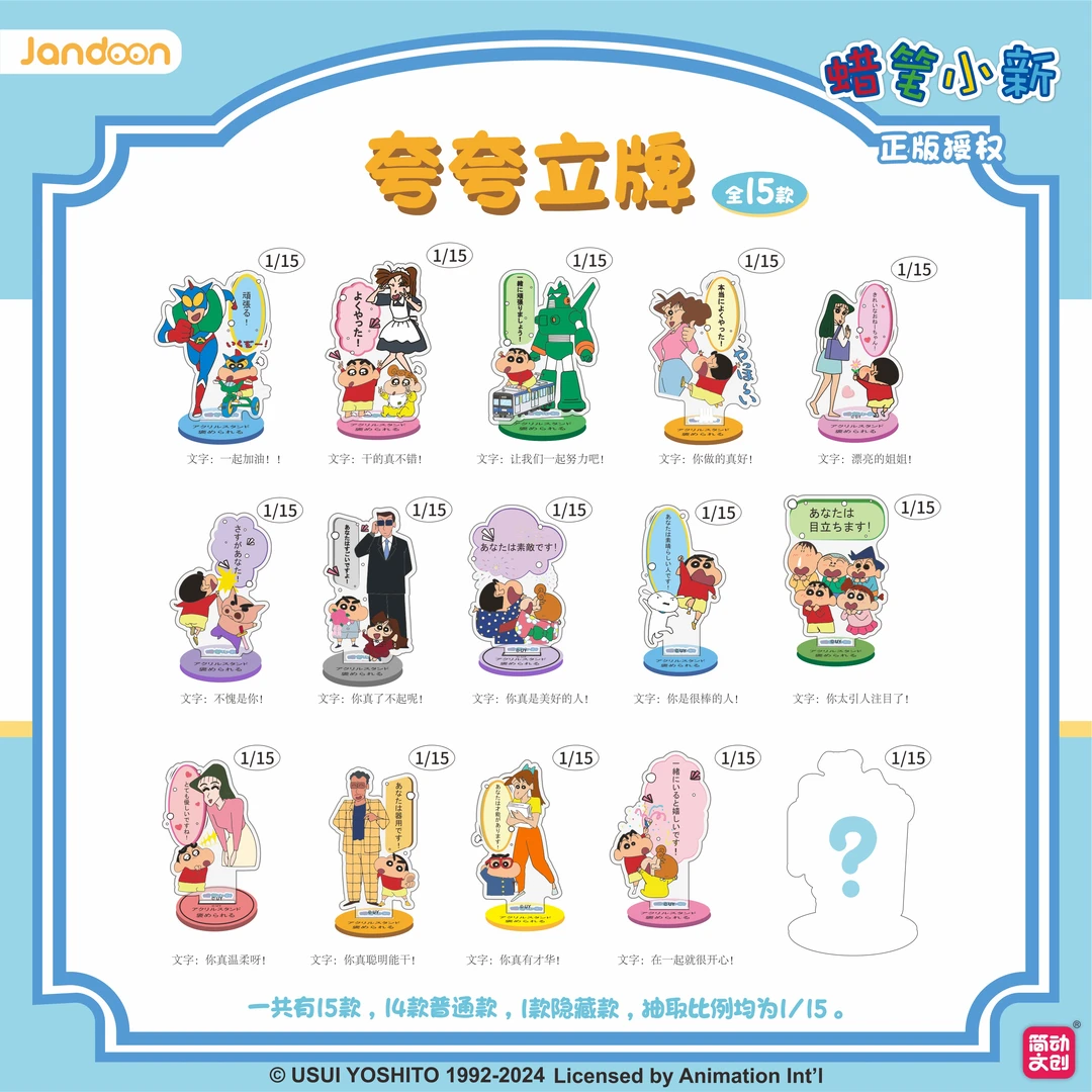 蜡笔小新夸夸立牌