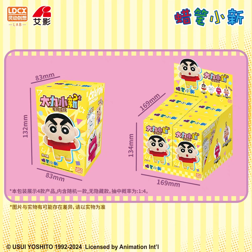 蜡笔小新-大力小新毛绒盲盒