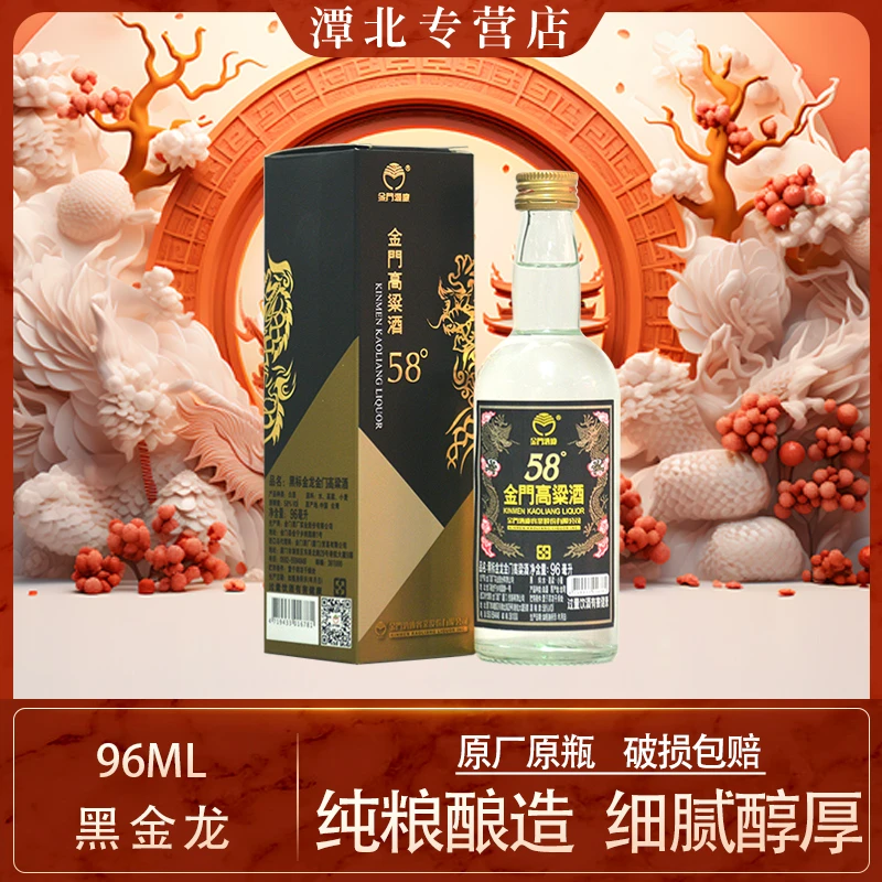 金门高粱酒特优小瓶双十一纯粮食酒高度白酒58度96