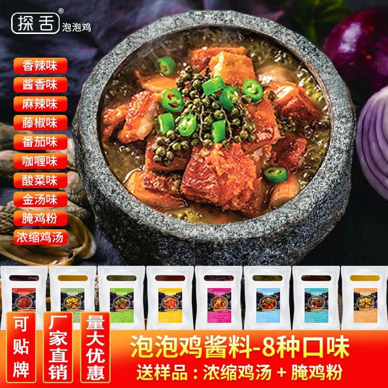 探舌泡泡鸡酱料商用配方啵啵鸡调料石锅啵啵鱼酱料底料8种味可选