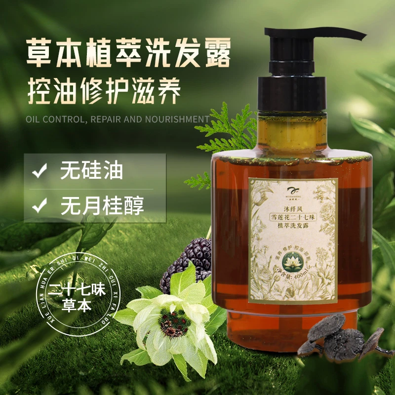 何首乌去屑止痒控油洗发露丰盈蓬松强韧发丝滋养修护柔顺留香白云