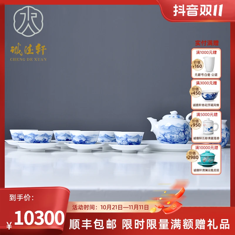 诚德轩景德镇陶瓷功夫茶具套装纯手工15头青花套组 滨水觅诗