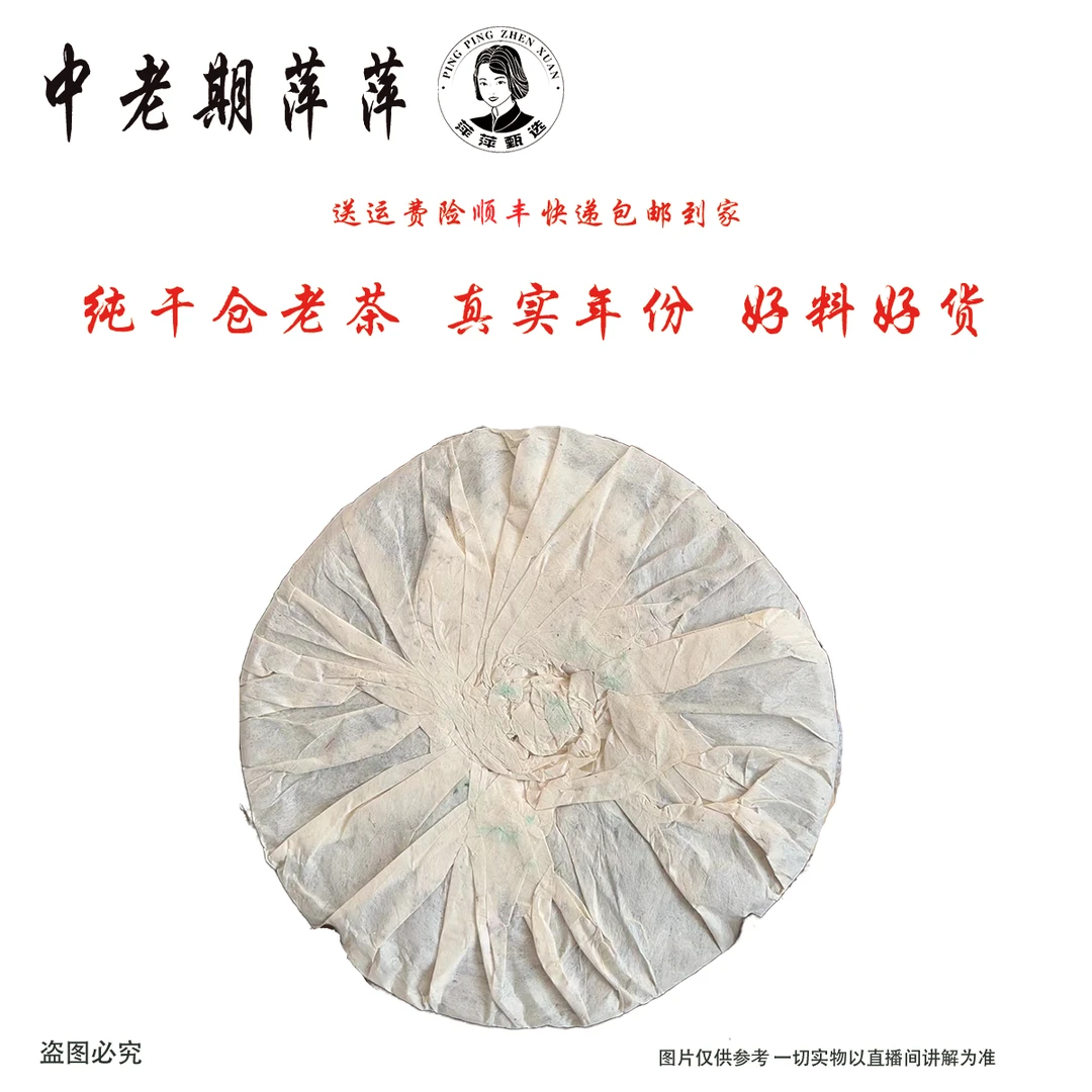 2003年云南干仓印级易武大树野生料 易武特级品普洱茶生茶 400g