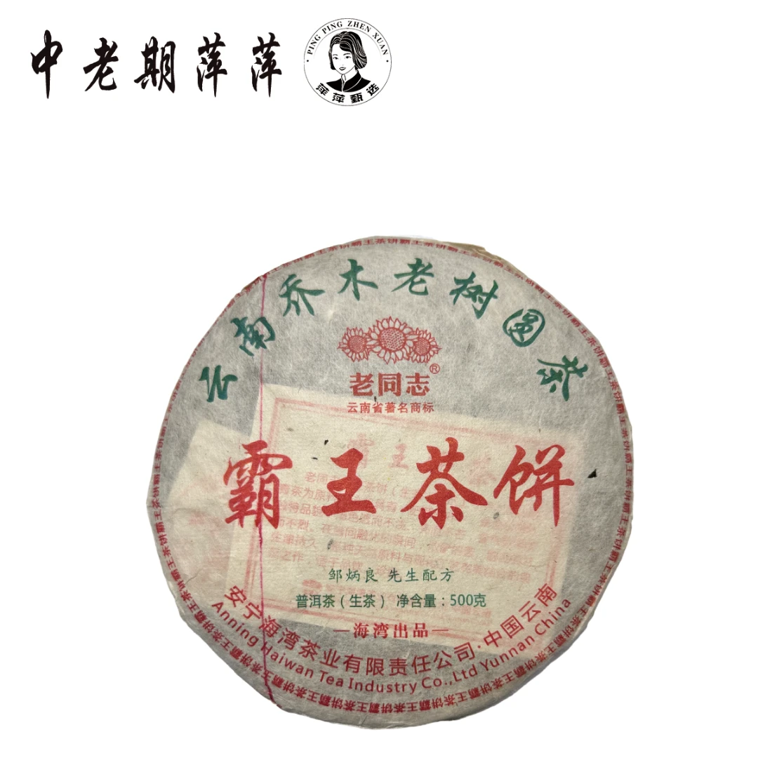 2013年云南干仓老同志霸王茶饼普洱茶生茶500g