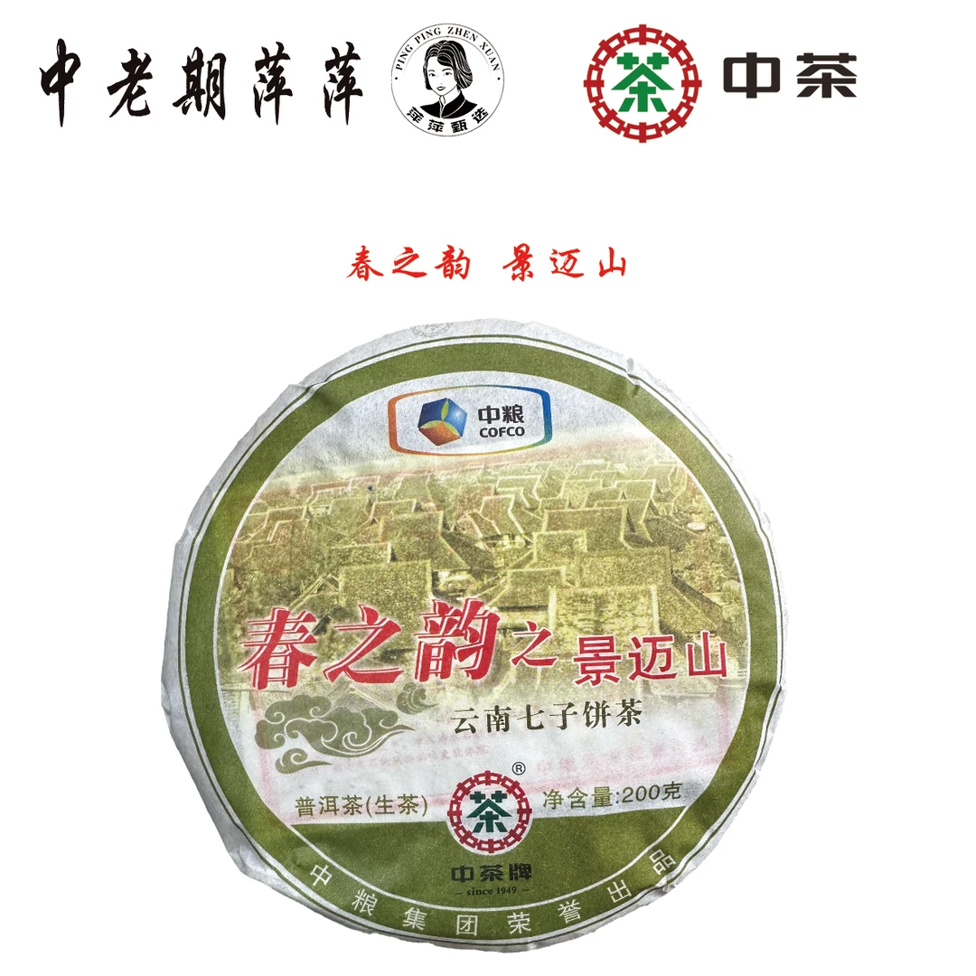 2011年云南干仓春之韵景迈山青饼普洱茶生茶200g