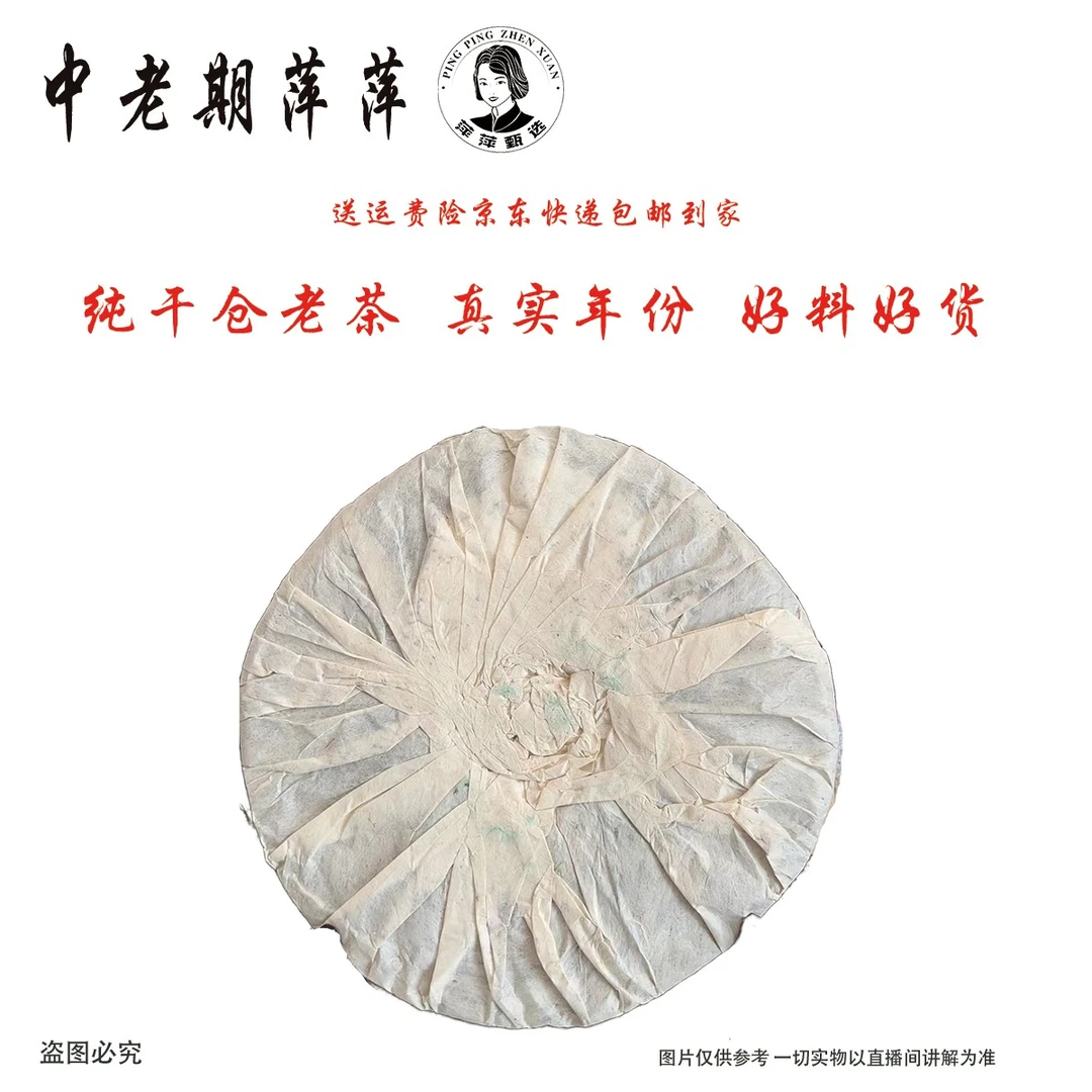 80年代末富华公司定制款红票内票 富华红票绿印普洱茶生茶500g