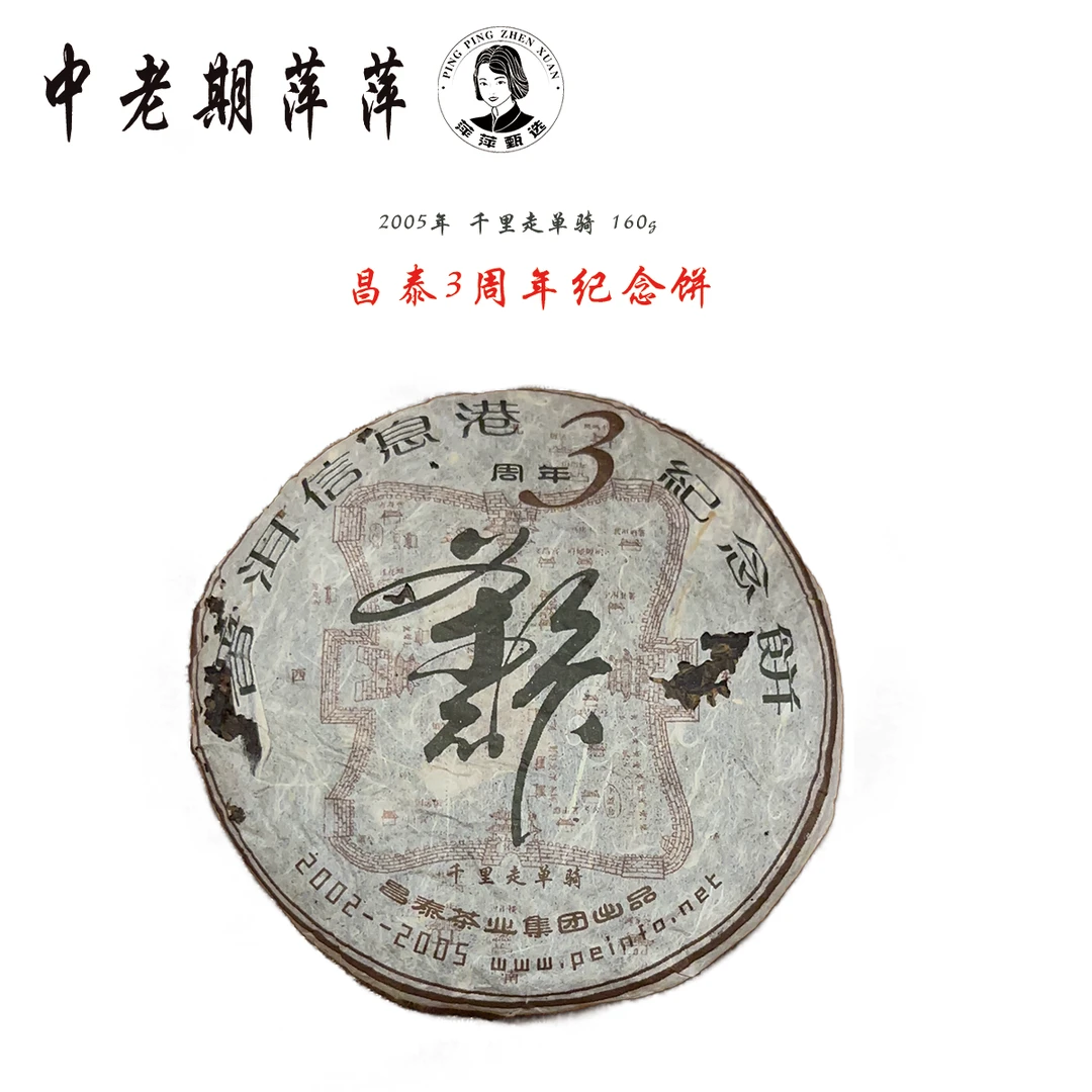 2005年老班章古树遇上景迈古树千里走单骑纪念饼普洱茶生茶160g