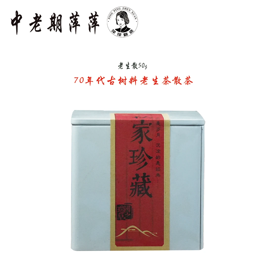 70年代云南干仓存储芽尖料制作而成老生散普洱茶生茶50g