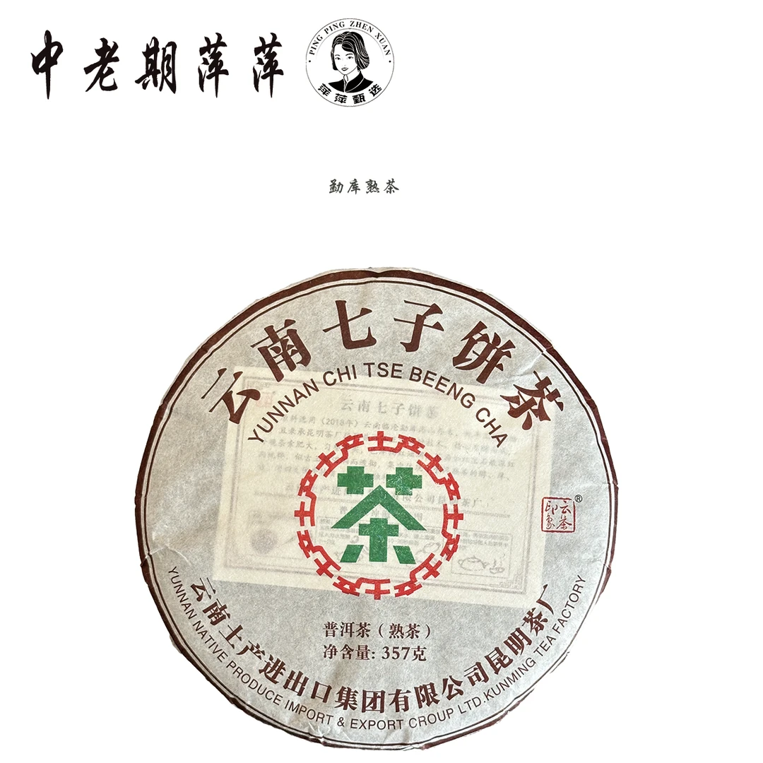 2023年云南干仓昆明茶厂勐库熟茶普洱茶熟茶357g