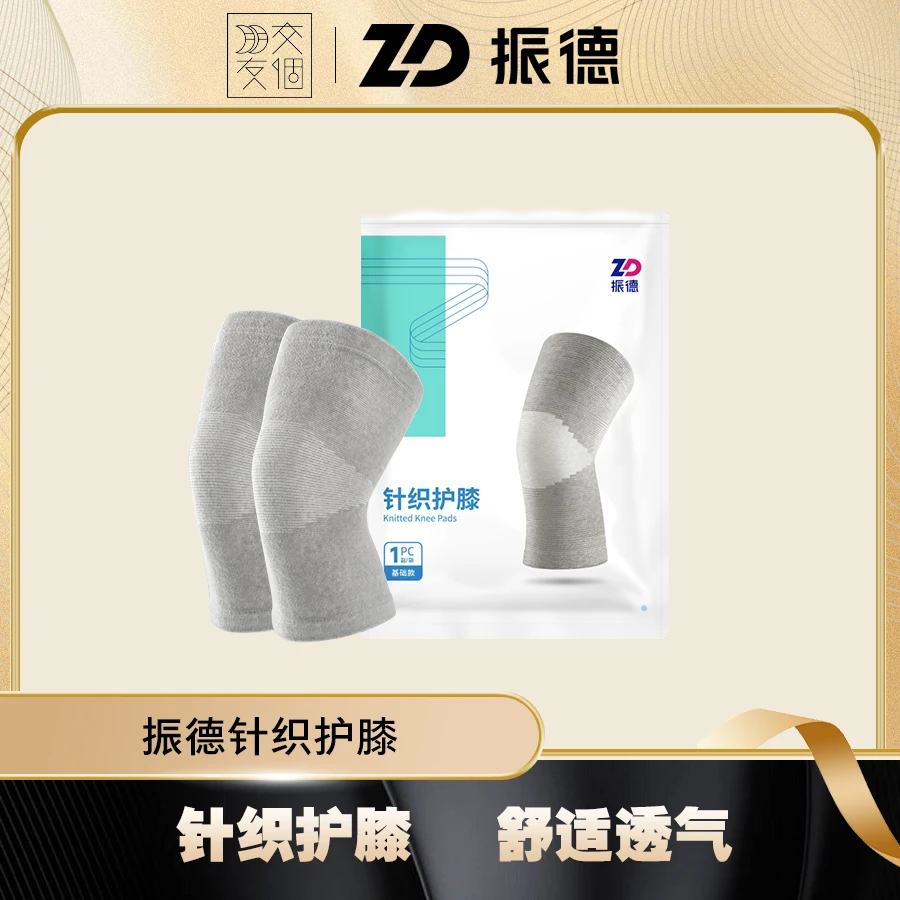振德半月板损伤加厚中老年隐形护膝运动训练男护膝盖防护透气薄款