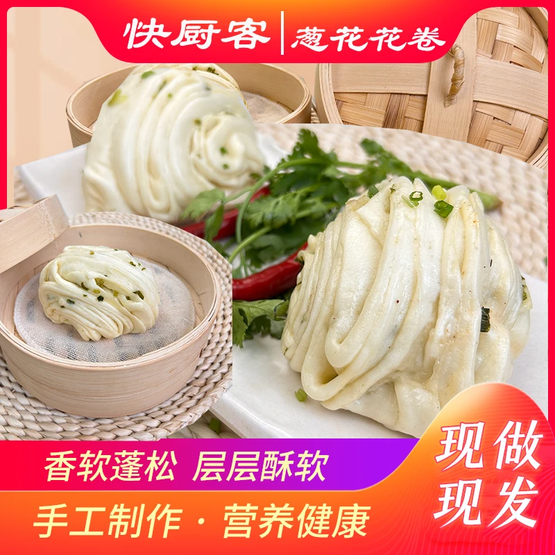 【工厂直供】香辣·葱花 花卷手工制作速冻早餐松软劲道方便美味健康