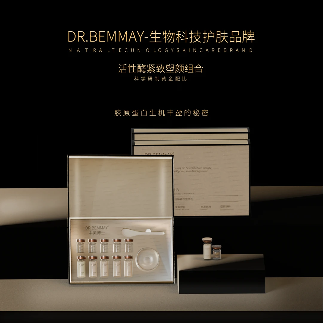 本美博士活性酶紧致塑颜组合面部套装