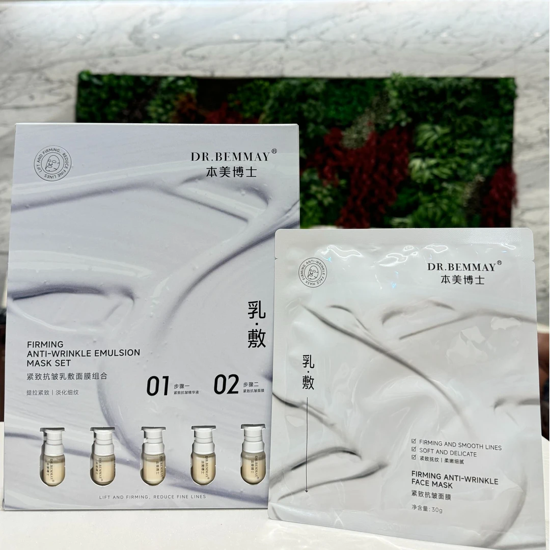 本美博士紧致抗皱乳敷面膜组合