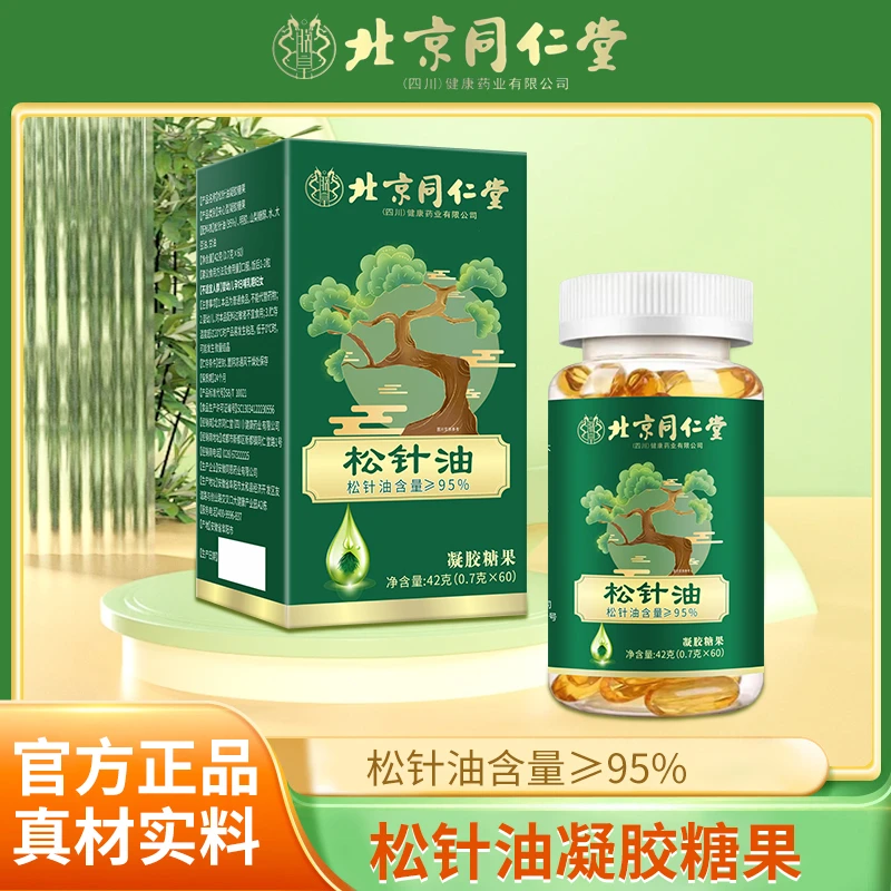 【拍一发三】松针油软胶囊 口服食用