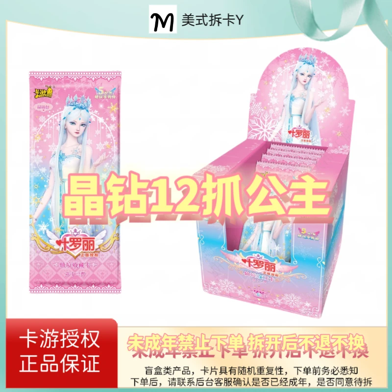 卡游叶罗丽【晶钻12抓公主】新品首发晶钻12弹-卡游盲盒